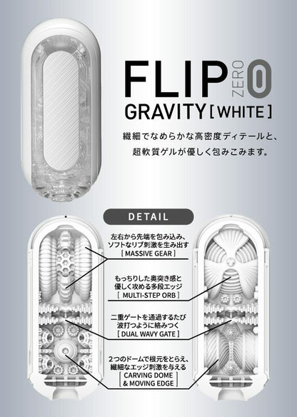 TENGA Flip 0 Gravity 零重力飛機杯｜高彈硬刺激開合式｜180×80mm