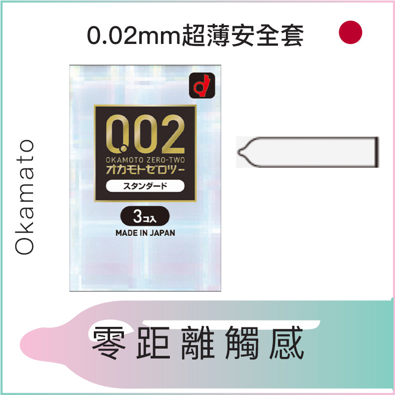 Okamato 0.02mm超薄安全套