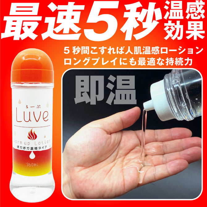 Luve一觸即發即暖（安全套適用）潤滑劑 - 360ml