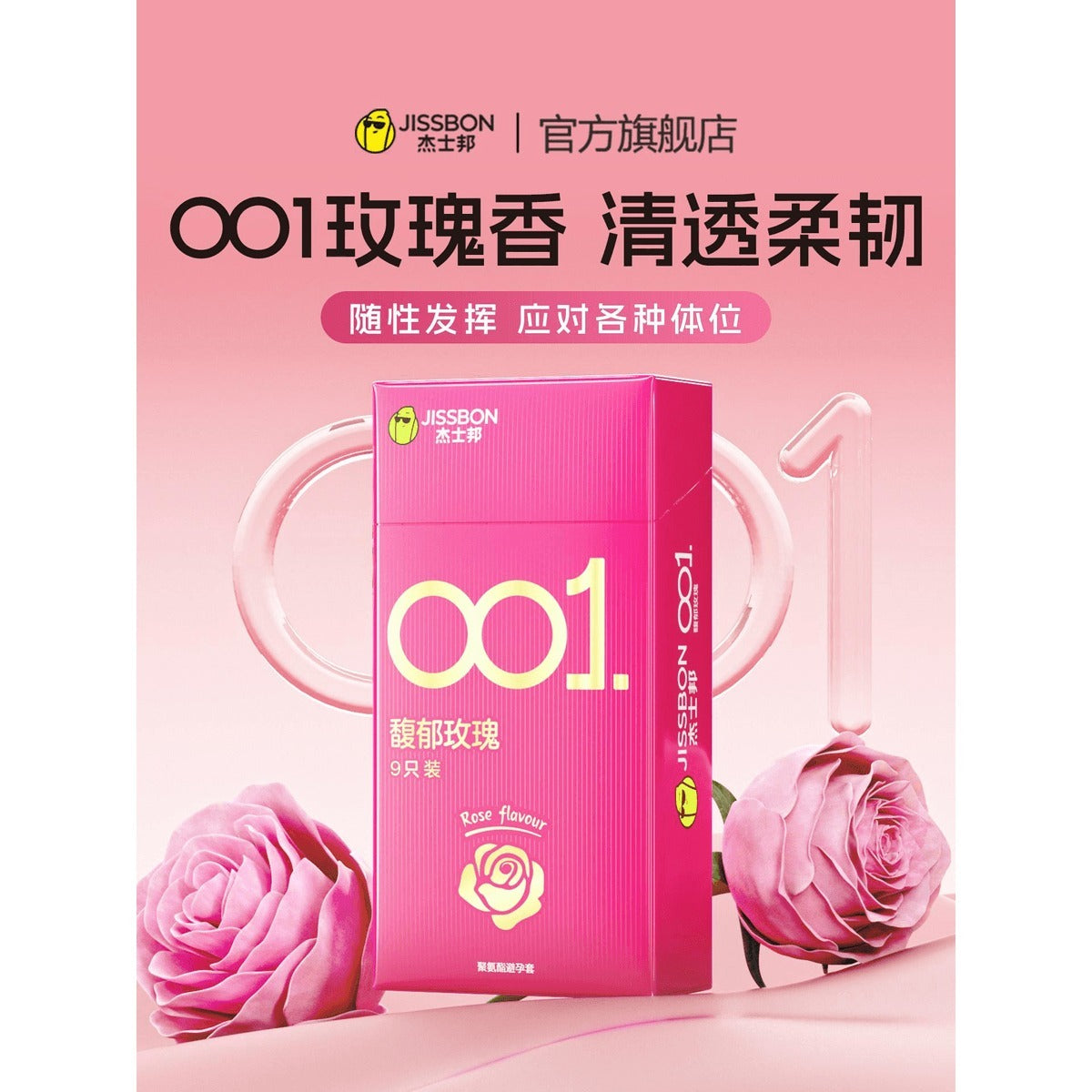 杰士邦｜0.01mm馥郁玫瑰安全套｜3片裝