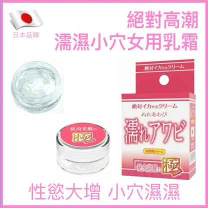 SSI Japan｜絕對高潮濡濕女用乳霜｜敏感提升 - 12g