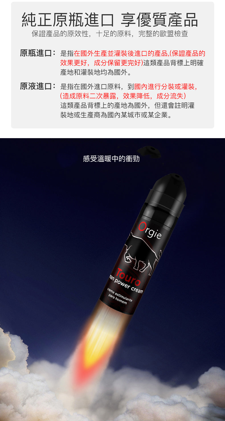 Orgie Touro 公牛陰莖即時增大膏｜勃起硬度提升 15ml