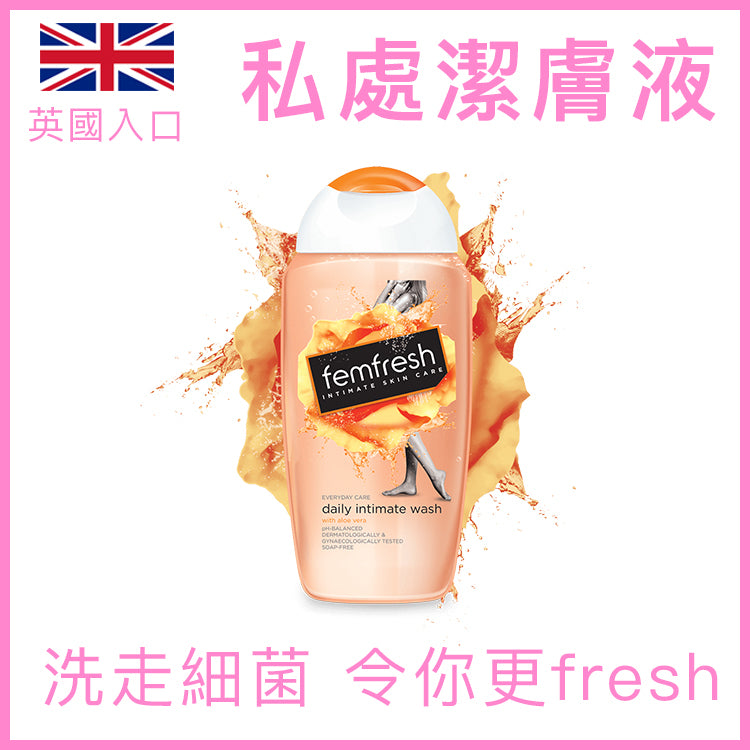Femfresh｜日常私密護理潔膚液｜平衡pH｜250ml