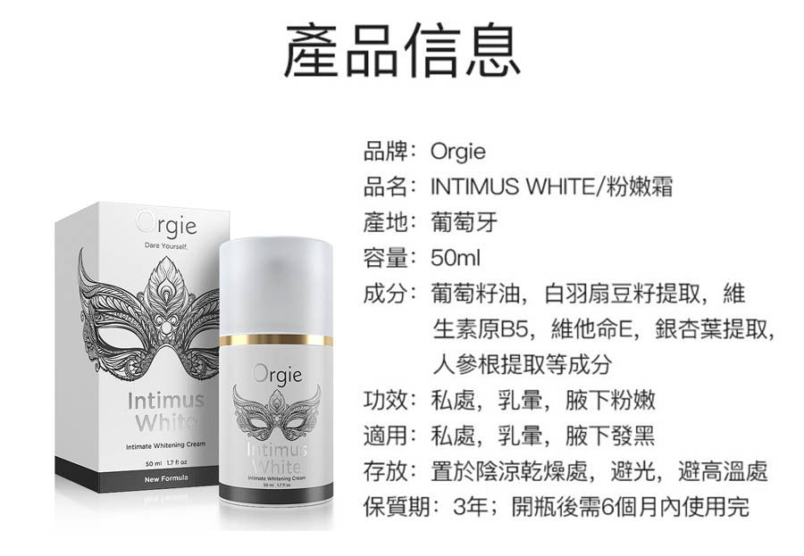 Orgie｜Intimus White 私密美白啫喱 - 50ml