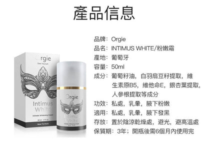 Orgie｜Intimus White 私密美白啫喱 - 50ml