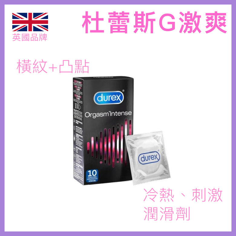 杜蕾斯 Durex G-Spot 螺紋加凸點安全套 (Pleasure Me) / 10片裝