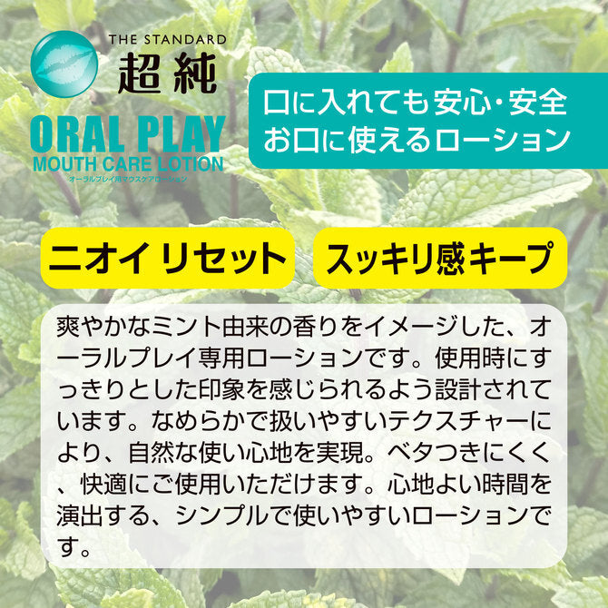 Fuji World 超純｜口腔專用薄荷潤滑劑｜口交適用 - 360ml