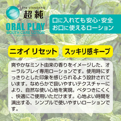 Fuji World 超純｜口腔專用薄荷潤滑劑｜口交適用 - 360ml