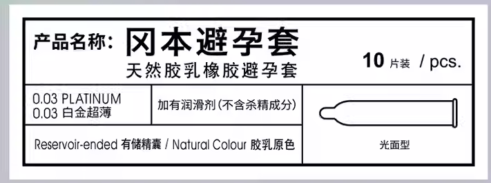 岡本 Okamoto 003 白金超薄安全套 / 52mm / 10片裝
