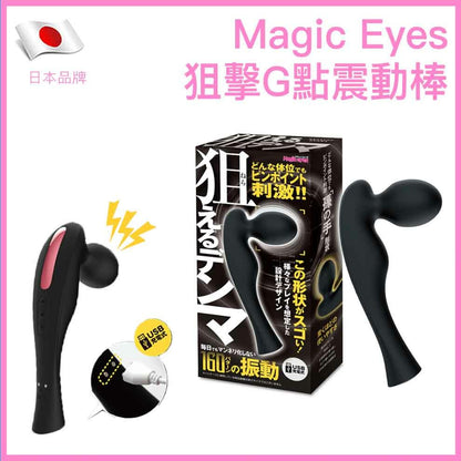 Magic Eyes｜L形狙擊G點震動棒｜160種模式