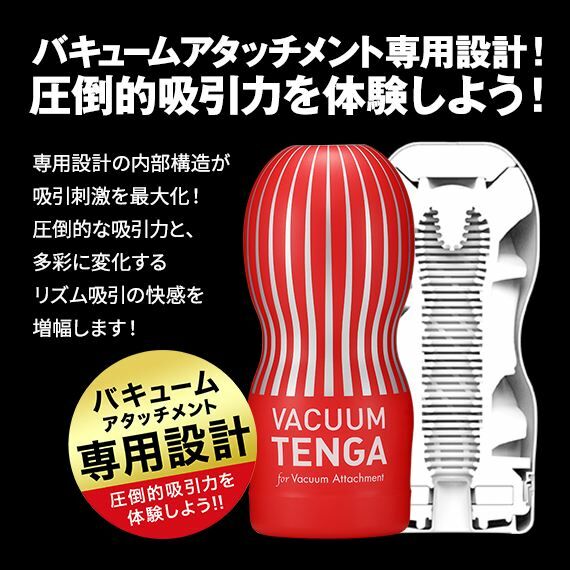Tenga Vacuum 真空吸啜飛機杯｜氣墊可擴展