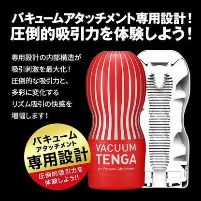 Tenga Vacuum 真空吸啜飛機杯｜氣墊可擴展