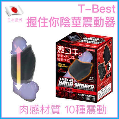 T-Best｜Mega手搖滑動震動自慰器｜10段防水
