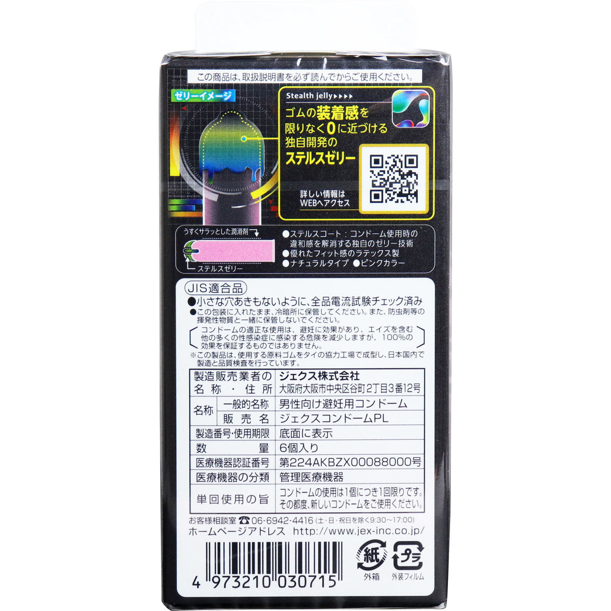 JEX Zone 隱形感果凍安全套 / 32mm / 6片裝