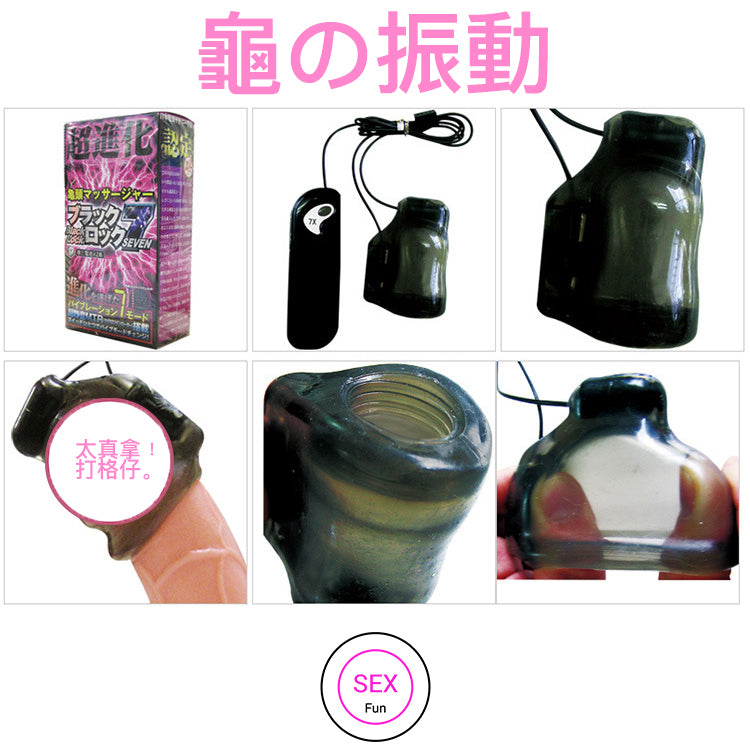龜之振動｜雙蛋7頻龜頭震動器