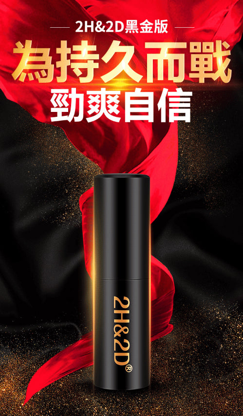 2H2D｜黑金版倍力挺男士延時殺菌噴劑 - 10ml