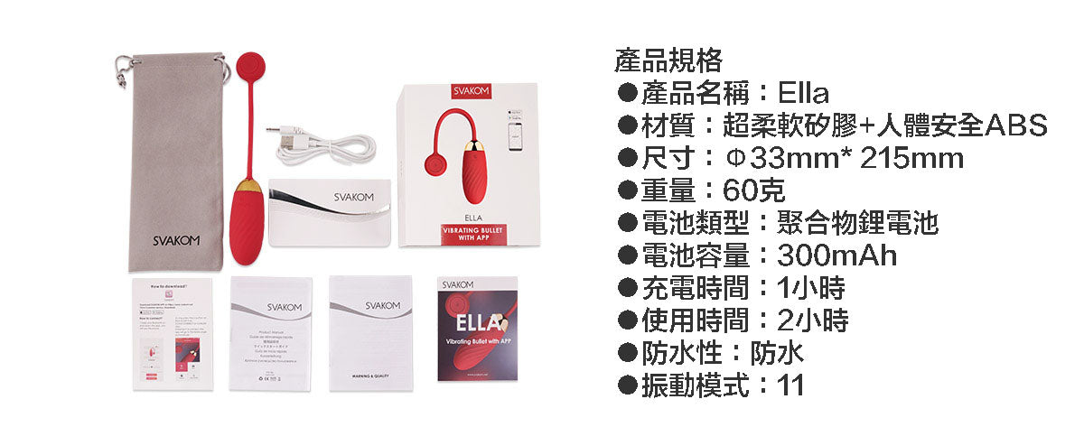 Svakom｜Ella 智能App無線震蛋