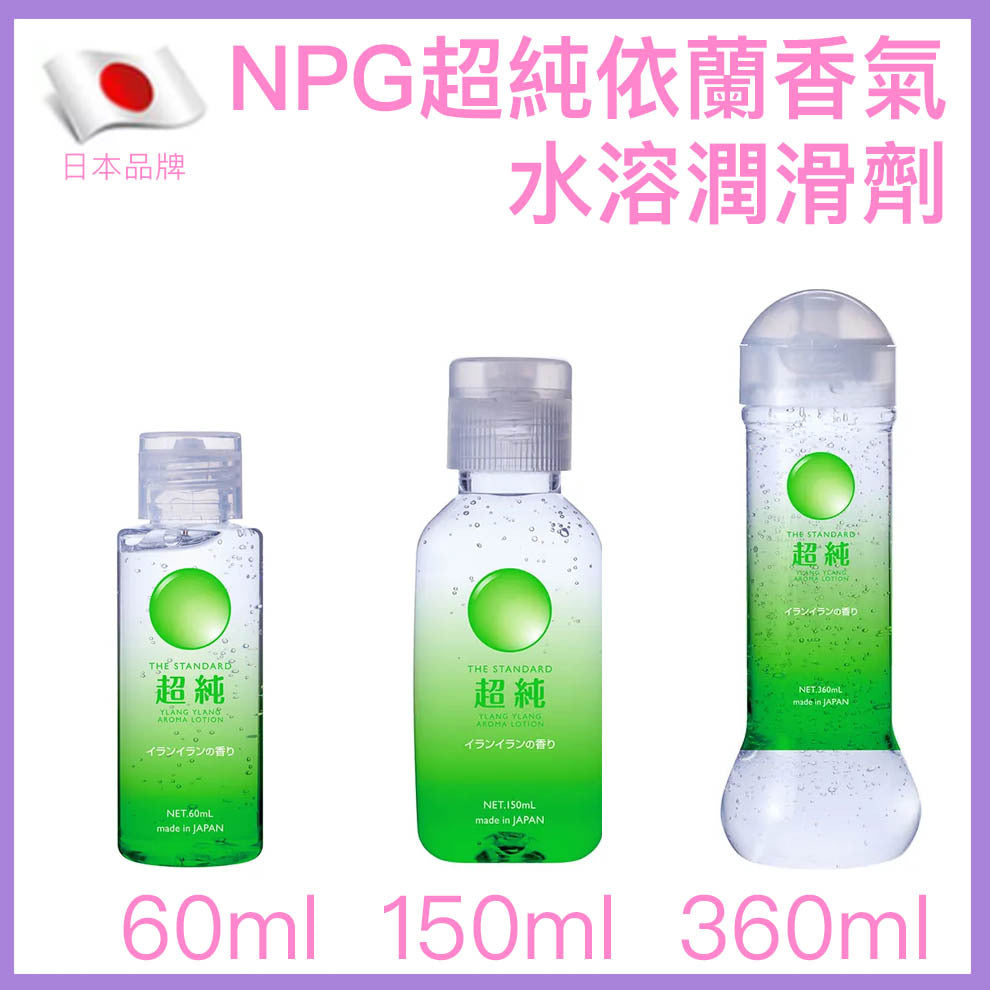 NPG ｜ 超純依蘭香氣 水溶性純淨潤滑劑 ｜60mL