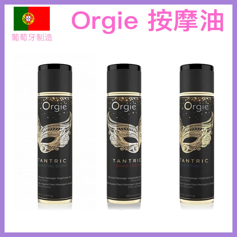 Orgie｜100%植物油滋潤按摩油｜200ml