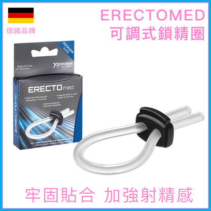 ERECTOmed｜醫用矽膠可調式鎖精持久環