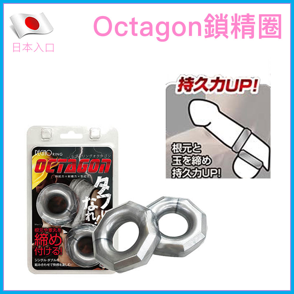 Octagon 鎖精持久環｜雙環能量設計