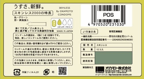 岡本 Okamoto Skinless 1000 經典超薄安全套 / 33mm / 12片裝