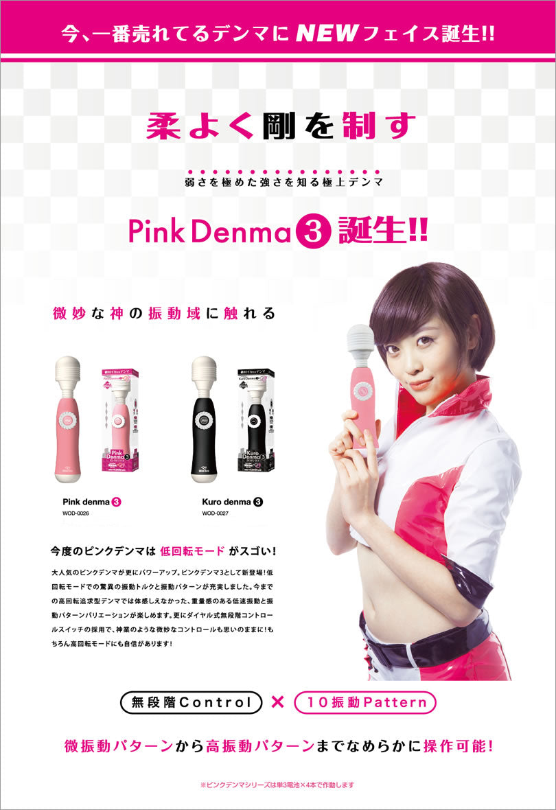 SSI-Japan｜Pink Denma 第三代絕叫AV棒