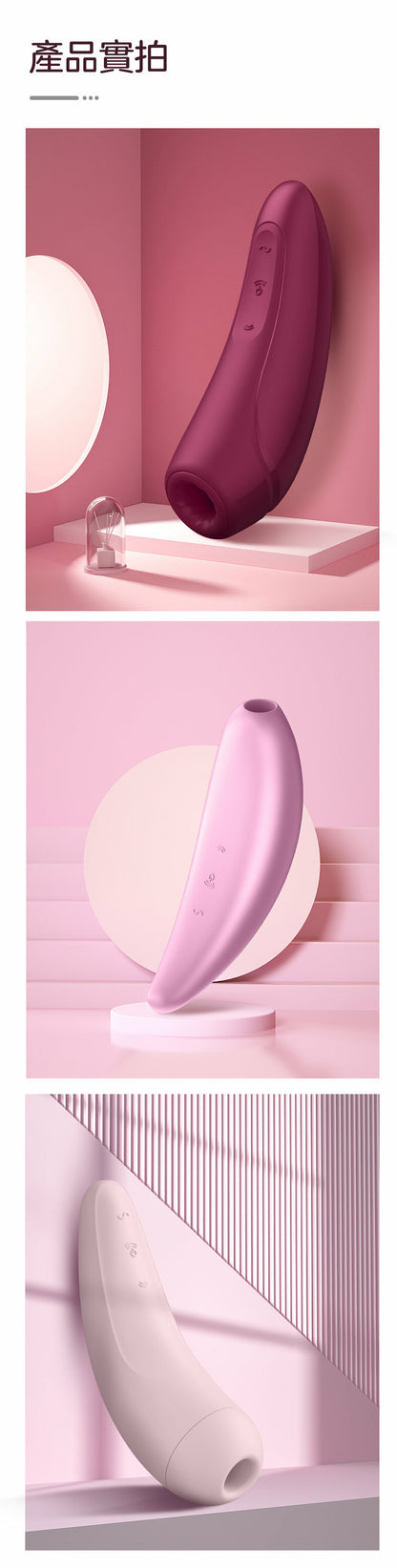 Satisfyer Curvy 3+ 陰蒂空氣脈衝吸啜震動器｜藍牙App｜粉紅