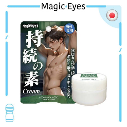 Magic Eyes 男士持久乳霜｜海馬冬蟲夏草成分