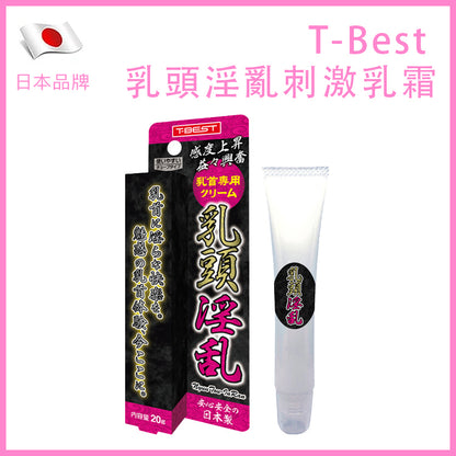 T-Best 乳頭刺激乳霜｜男女適用｜20g