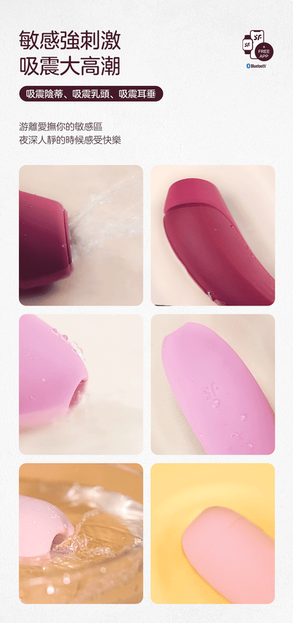 Satisfyer Curvy 3+ 陰蒂空氣脈衝吸啜震動器｜藍牙App｜粉紅