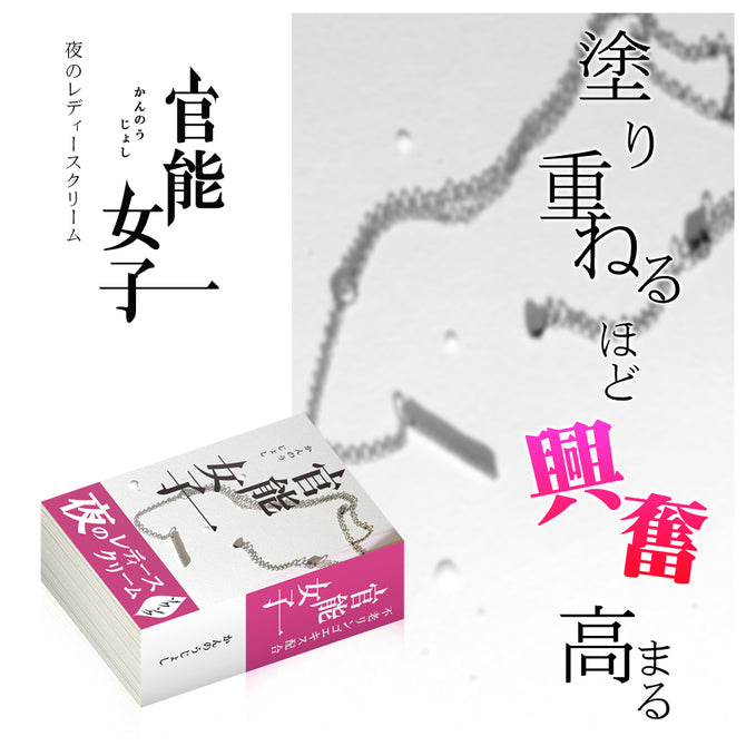 官能女子｜植物萃取女性高潮液｜14g