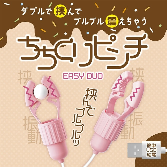 Magic Eyes EASY DUO 輕量USB震動乳夾