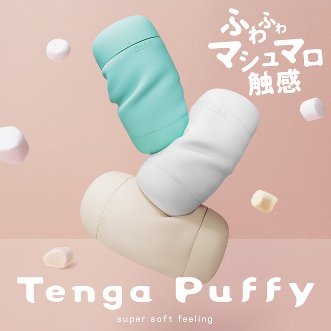 TENGA Puffy終極鬆軟飛機杯｜柔軟包覆