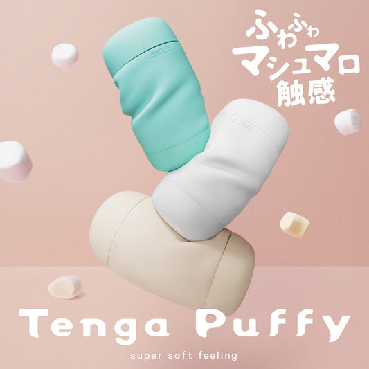 TENGA Puffy終極鬆軟飛機杯｜柔軟包覆