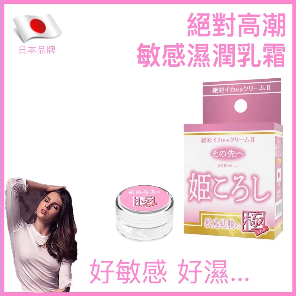 SSI Japan｜女用敏感提升乳霜｜黑薑配方｜12g