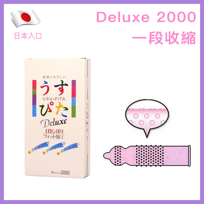 不二乳膠 Fuji Latex Deluxe 2000 一段收縮安全套 / 33mm / 12片裝