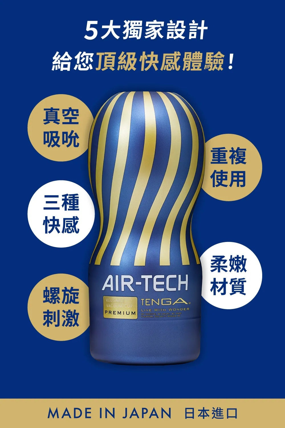 TENGA｜Air-Tech Premium 真空飛機杯