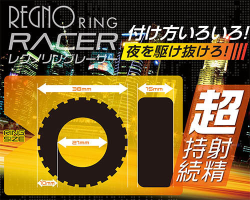 Racer｜鎖精持久環