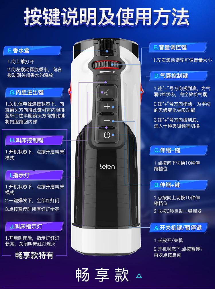 Leten 雷霆｜暴風未來艙708暖感伸縮電動飛機杯