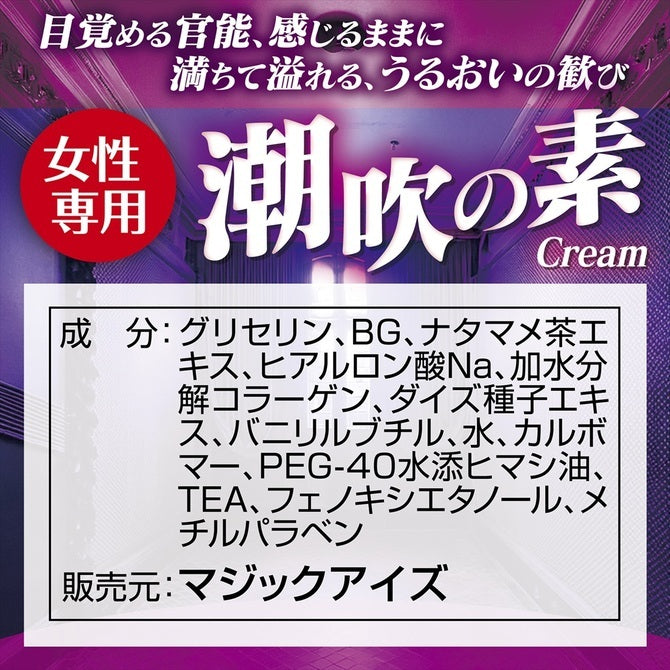 Magic Eyes 潮吹の素｜女士敏感提升乳霜 10g
