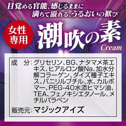 Magic Eyes 潮吹の素｜女士敏感提升乳霜 10g