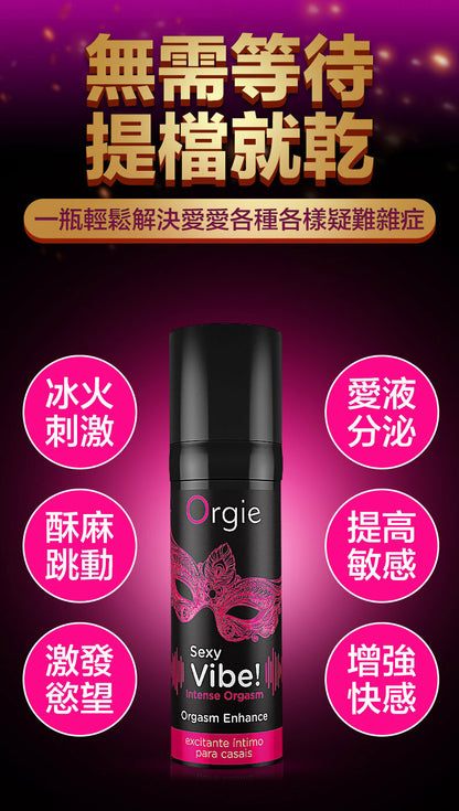 Orgie｜冰火跳動三重快感增強液｜15ml