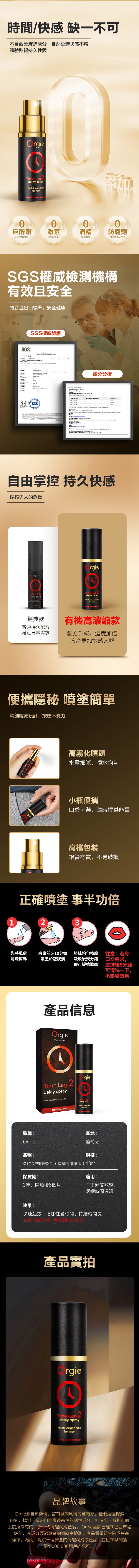 Orgie｜Time Lag 2 男士延時噴霧加強版｜植物配方不麻木｜10ml