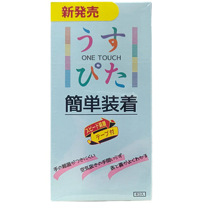 Japan Medical One Touch 快速安裝易戴安全套 / 8片裝