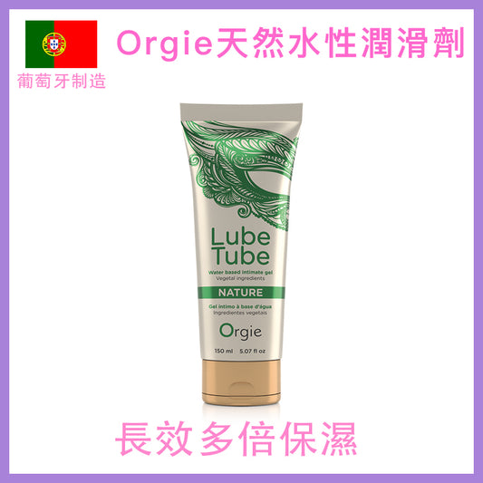 Orgie｜Lube Tube Nature 植物天然長效保濕水性潤滑劑 - 150ml