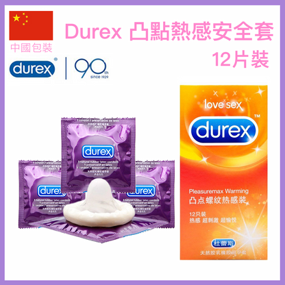 杜蕾斯 Durex 凸點螺紋熱感乳膠安全套｜36mm｜12片裝