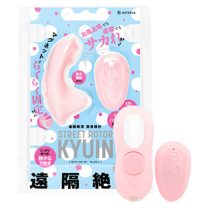 HATOPLA STREET ROTOR KYUIN 遙控震動吸啜器｜靜音防水｜59g