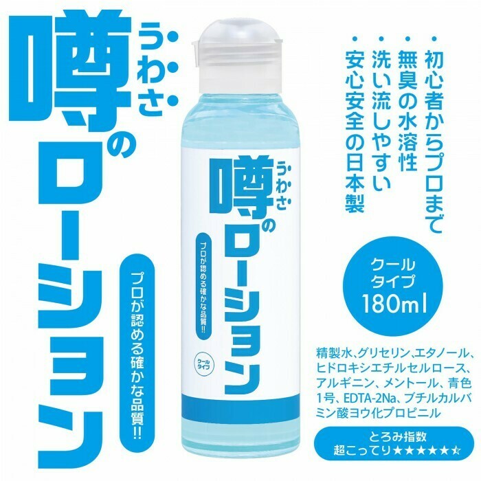 SSI Japan 傳聞中很實用（安全套適用）潤滑劑 - 180ml