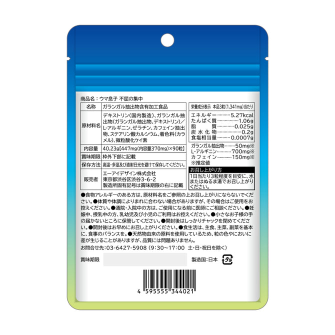 馬之子不屈專注｜男士活力補充品（高良薑·精氨酸）90粒30日